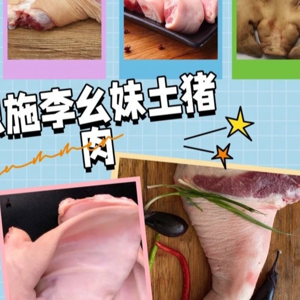 恩施土猪肉 （现场称重）一称一拍 京东空运包邮