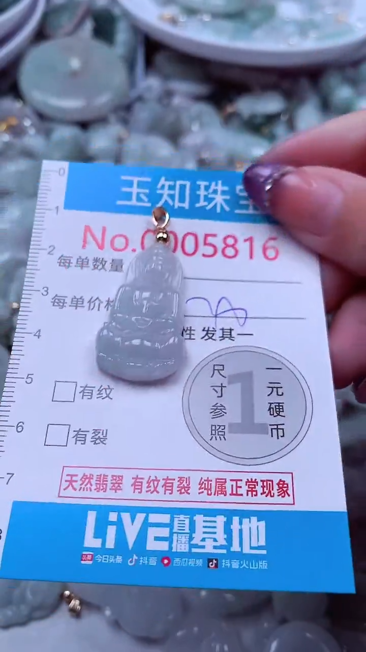 翡翠未镶嵌吊坠(不含链)5816