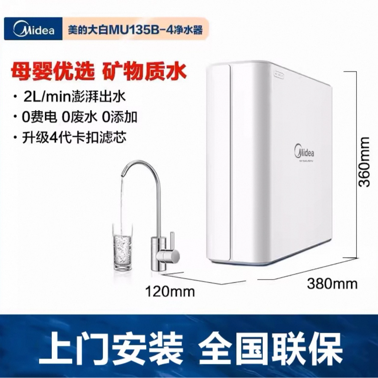 美的（Midea）净水器机家用厨房下直滤饮水前置过超滤器机MU135B-4