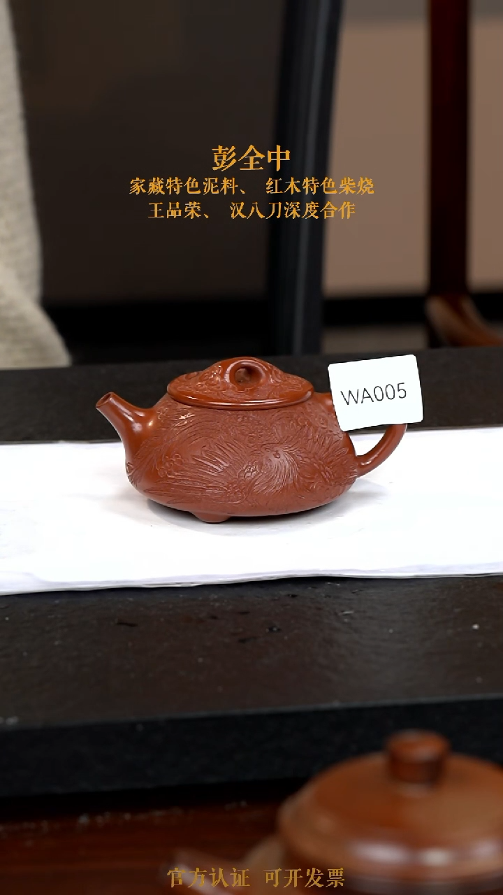 【闪购商品】紫砂茶壶WA005-0117ZQP