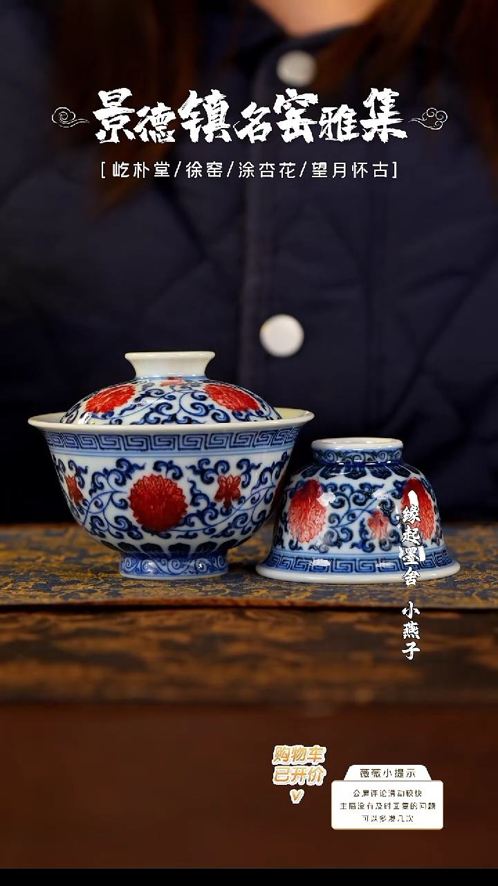 【闪购商品】屹朴青花釉里红仿明缠枝一盖一杯