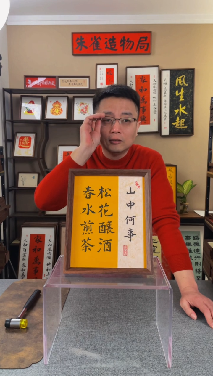 书法奇*【山中何事】原创手写手工装裱装饰可摆可挂