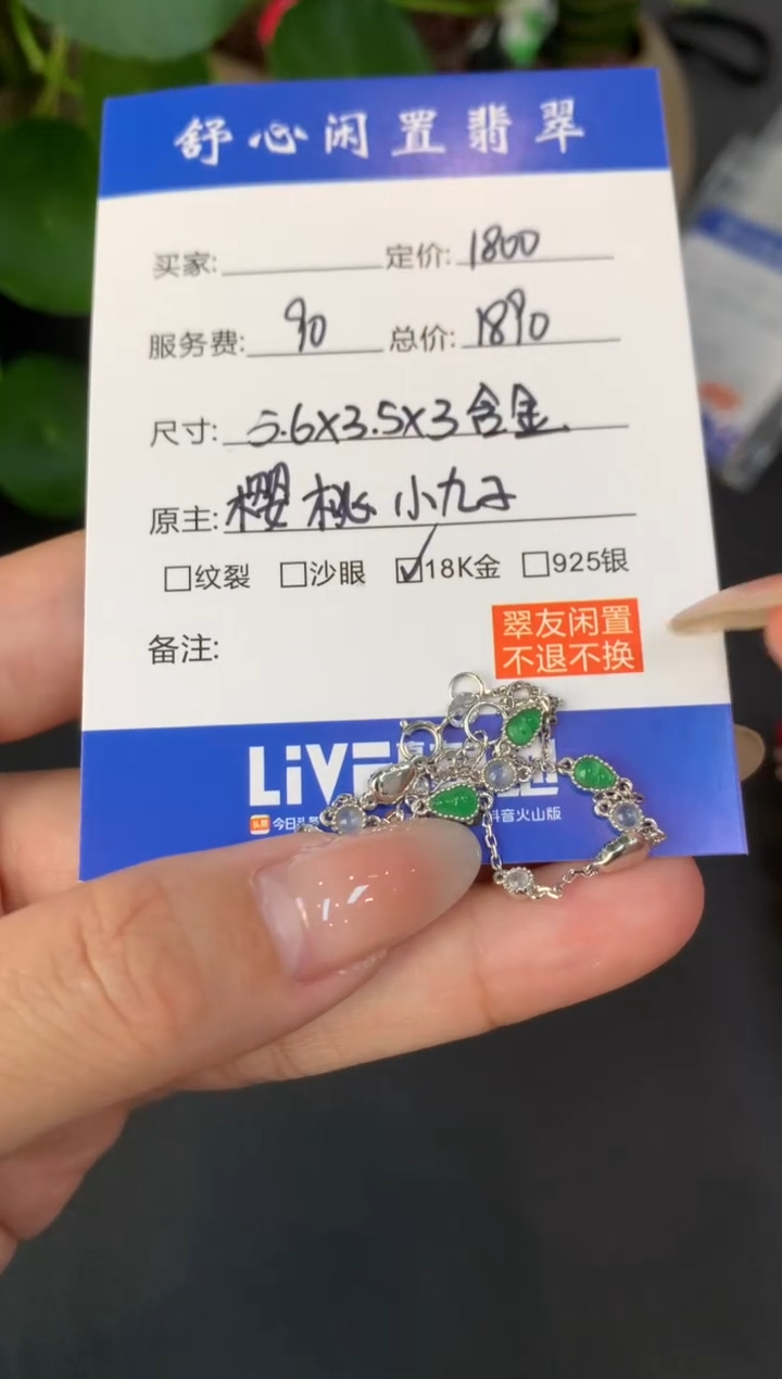 18K金镶嵌定制翡翠红**陌A513