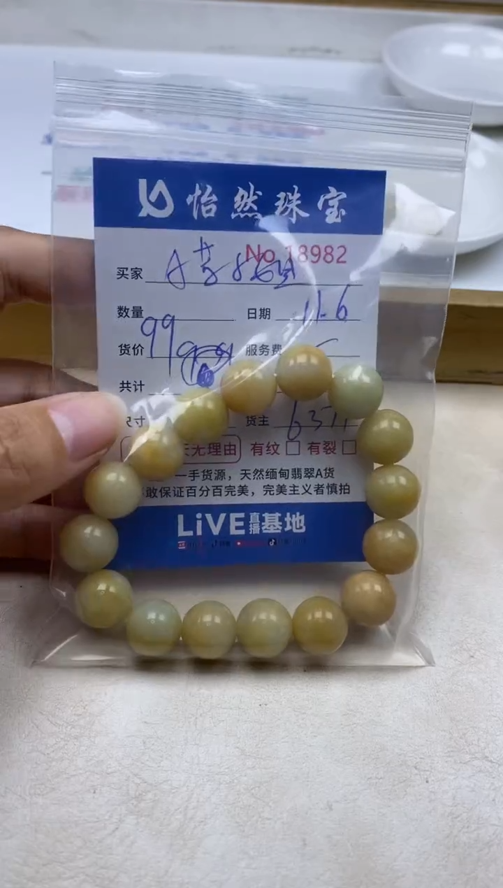 散珠翡翠A****姐单：18982