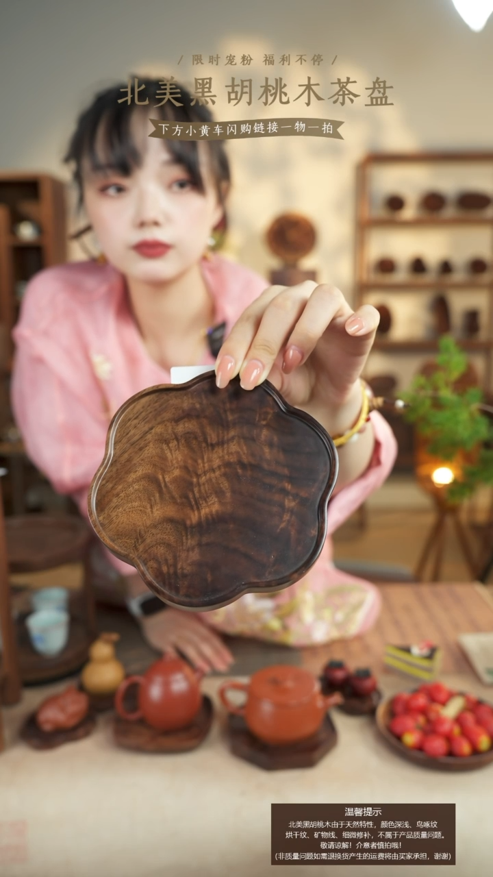 北美黑胡桃木茶盘786