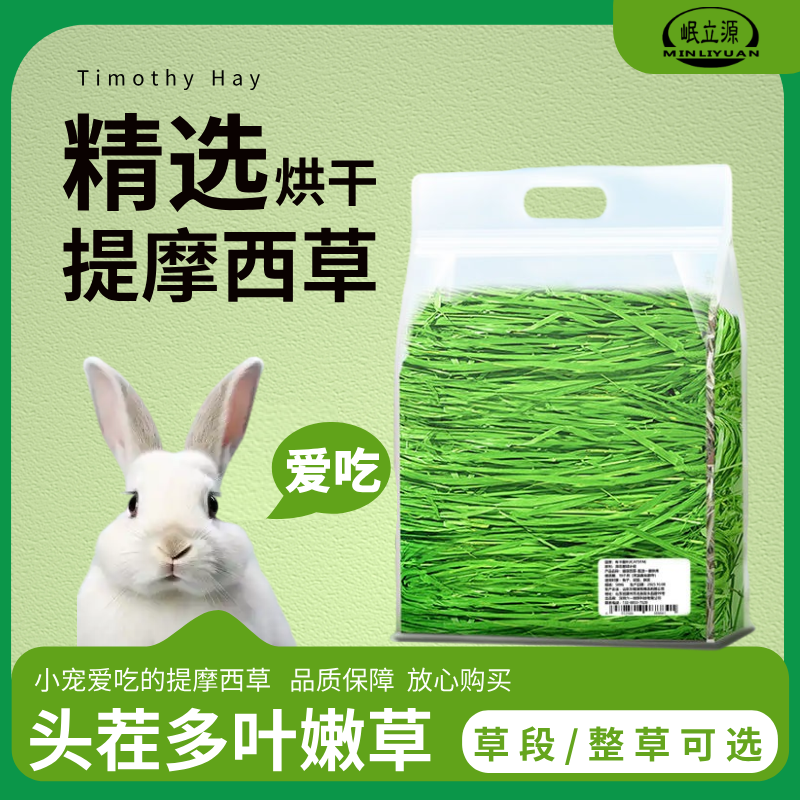 2025年新草【烘干提摩西草】头茬精选兔子草龙猫荷兰猪主食草粮