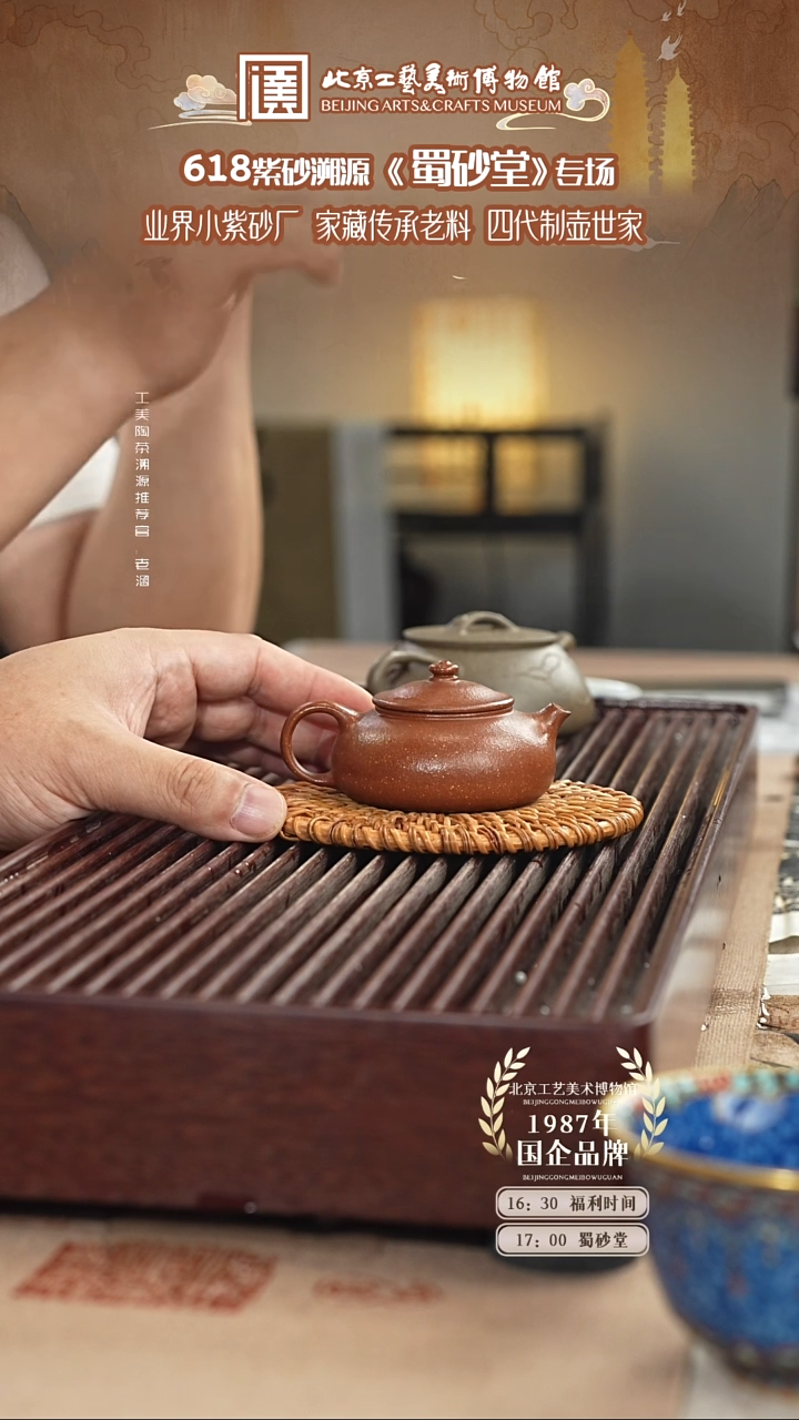 茶壶紫砂2国企品牌 陶茶溯源 蜀砂堂 024