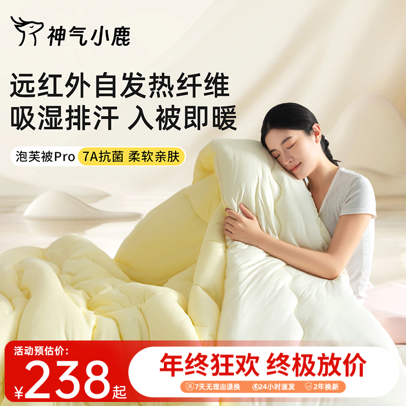 【泡芙被】神气小鹿泡芙Pro暖绒被冬被加厚保暖被芯纤维宿舍春秋被
