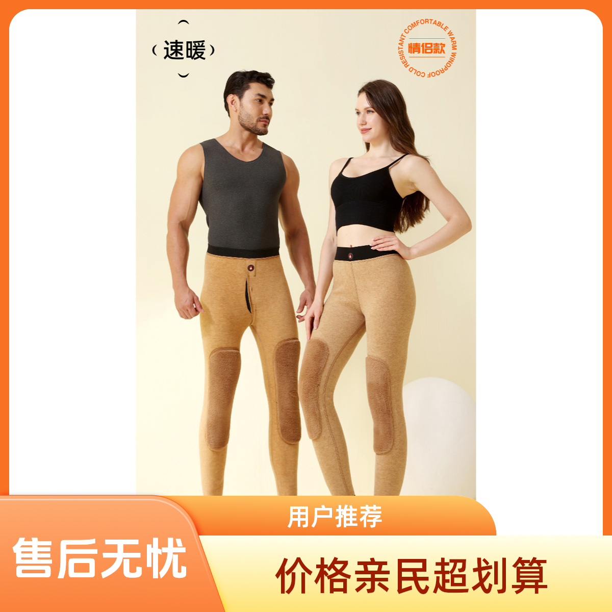 雅鹿男女同款驼绒护膝复合保暖裤