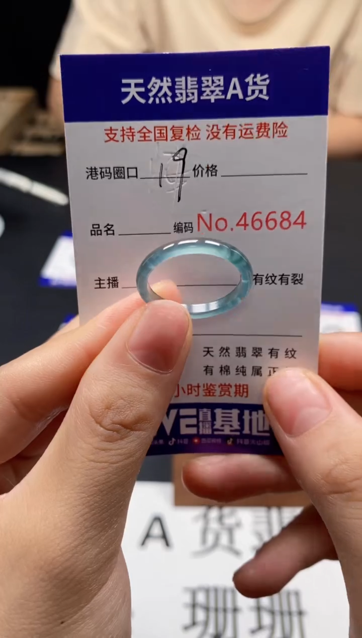 未镶嵌戒指翡翠天然A货翡翠6684