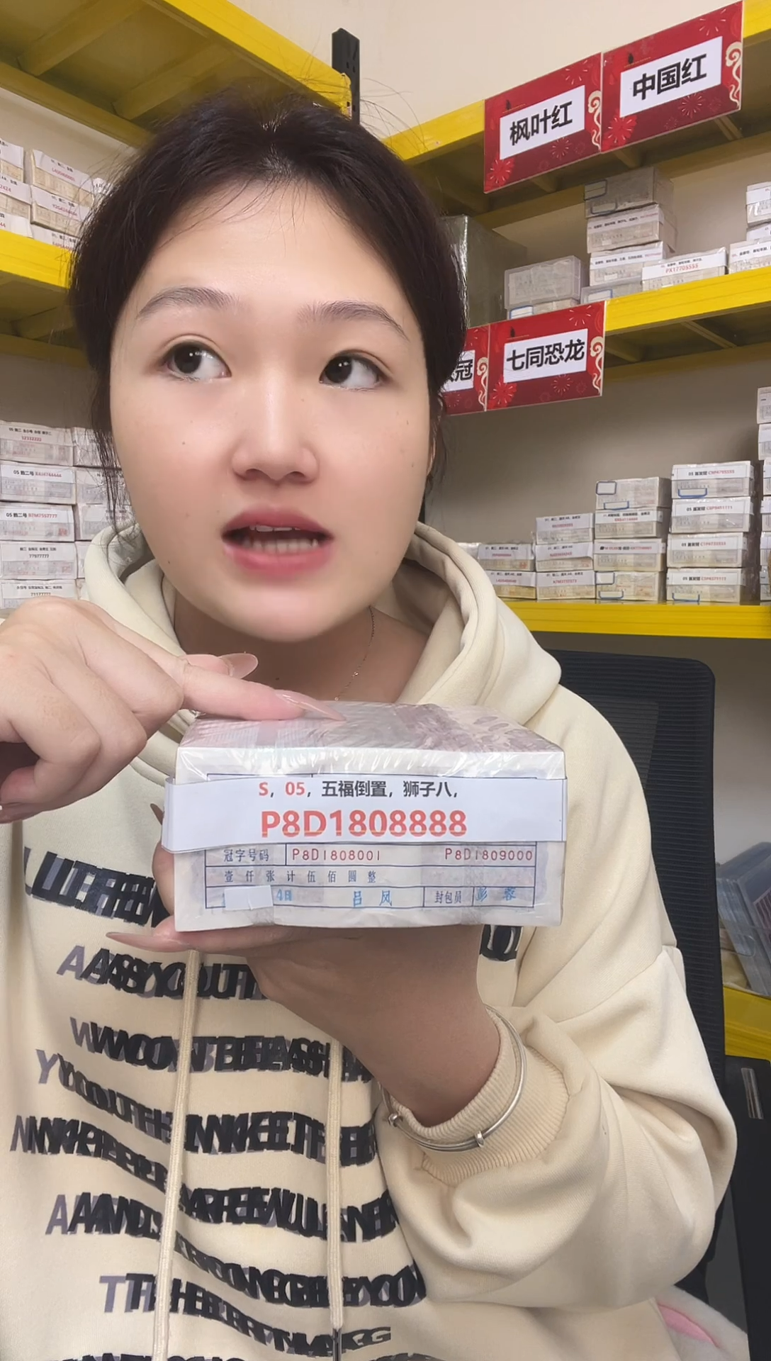 S1，05，五福倒置，狮子八，P8D1808888
