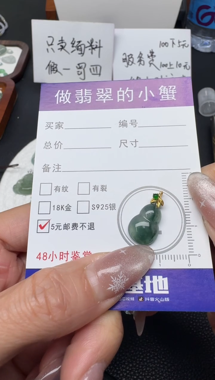 颈饰18K金镶嵌翡翠（34号链接）纯天然A货缅甸翡翠葫芦吊坠 