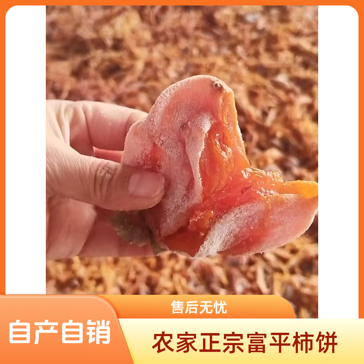 陕西富平正宗吊霜流心柿饼软糯香甜独立包装