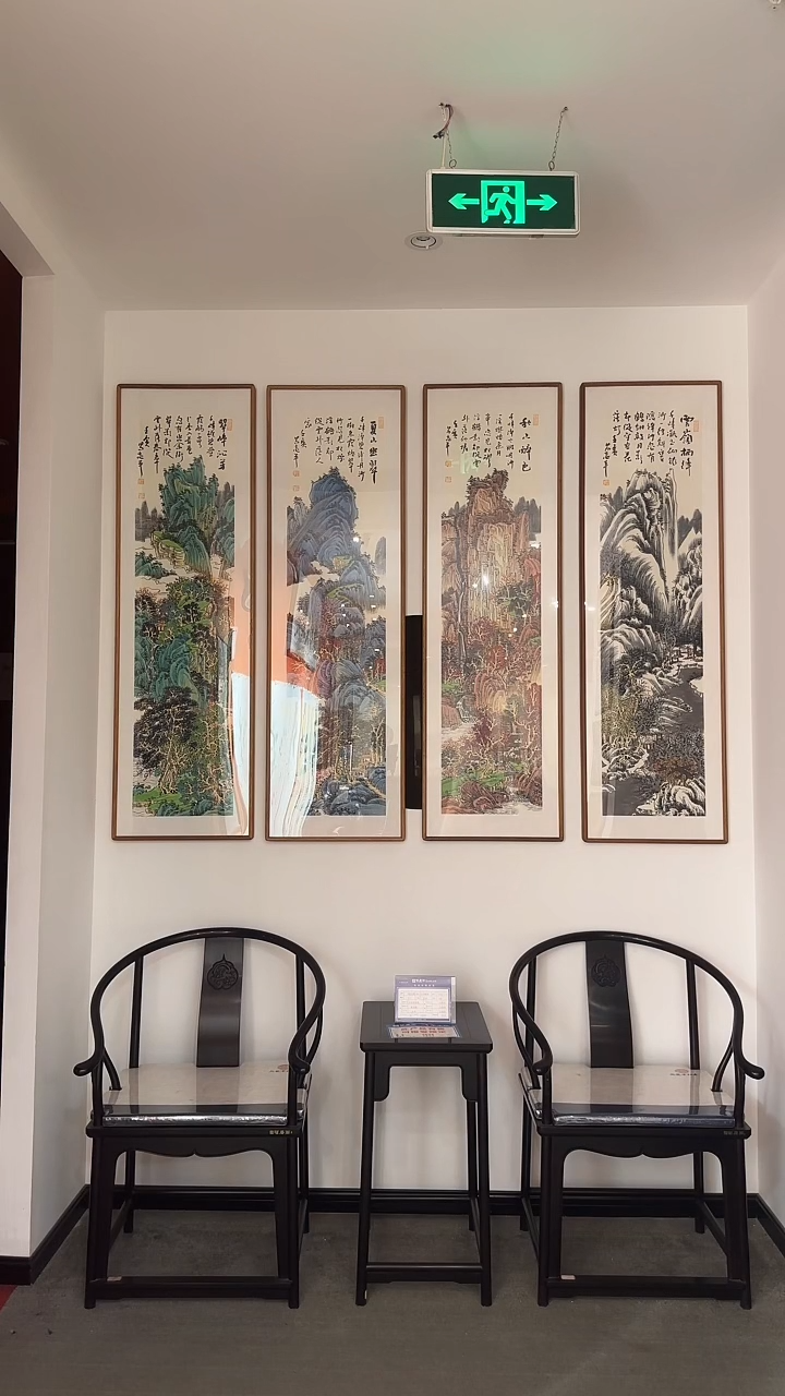 书法修**评易志平 国画 春夏秋冬四条屏不带框发货+馆徽