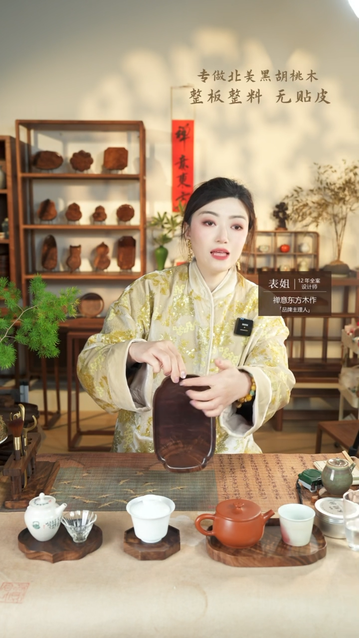 【闪购商品】北美黑胡桃木茶盘487