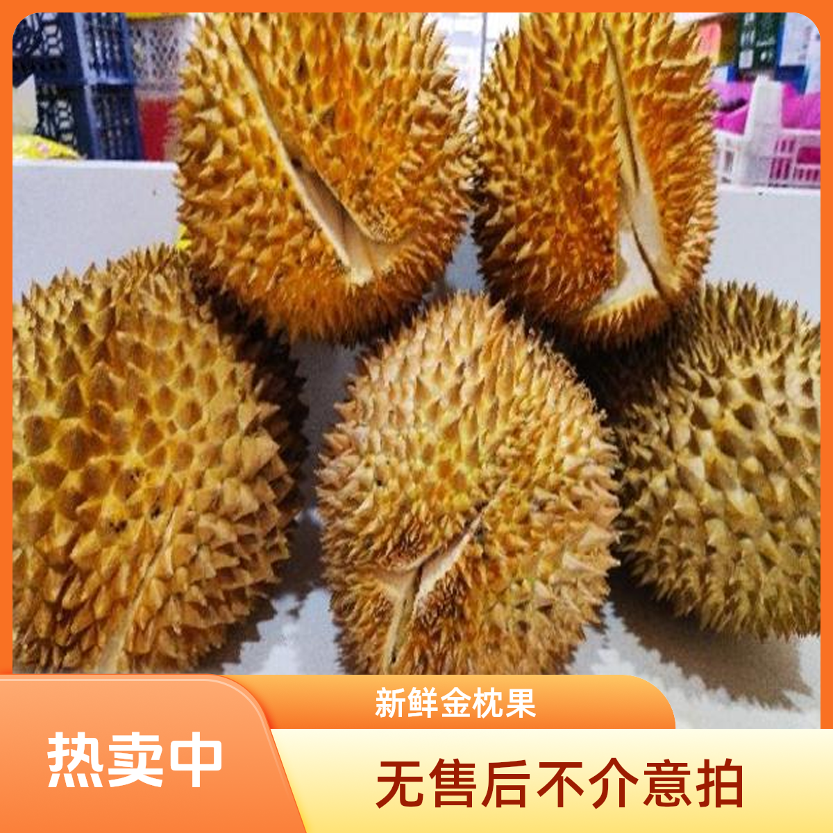 【福利果③】不包售后，介意勿拍，一物一拍。1-10斤，果核小，新鲜无冷冻金枕泰国
