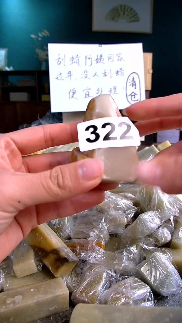 【闪购商品】青田石新春福利编号322