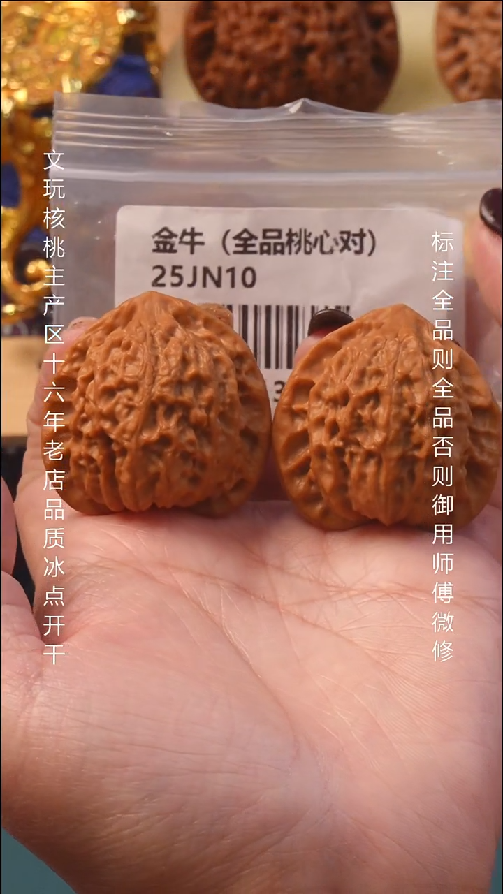 把件文玩核桃生****儿40金牛全品8号