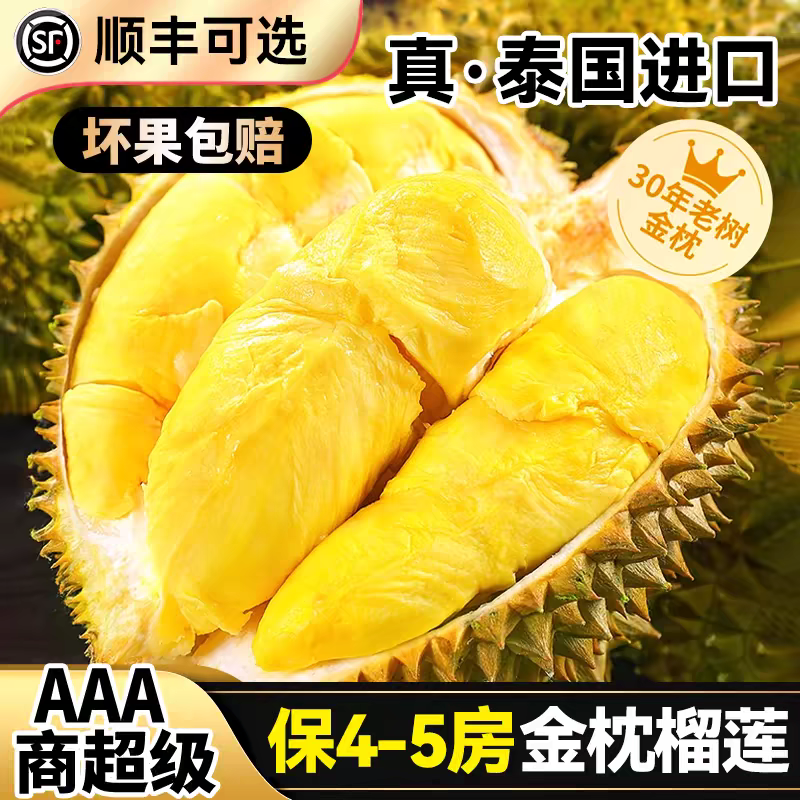 正宗泰国金枕新鲜榴莲2-9斤 京东顺丰包邮到家 保4～5房肉 核小 软糯香甜 榴莲同城送金枕泰国东部