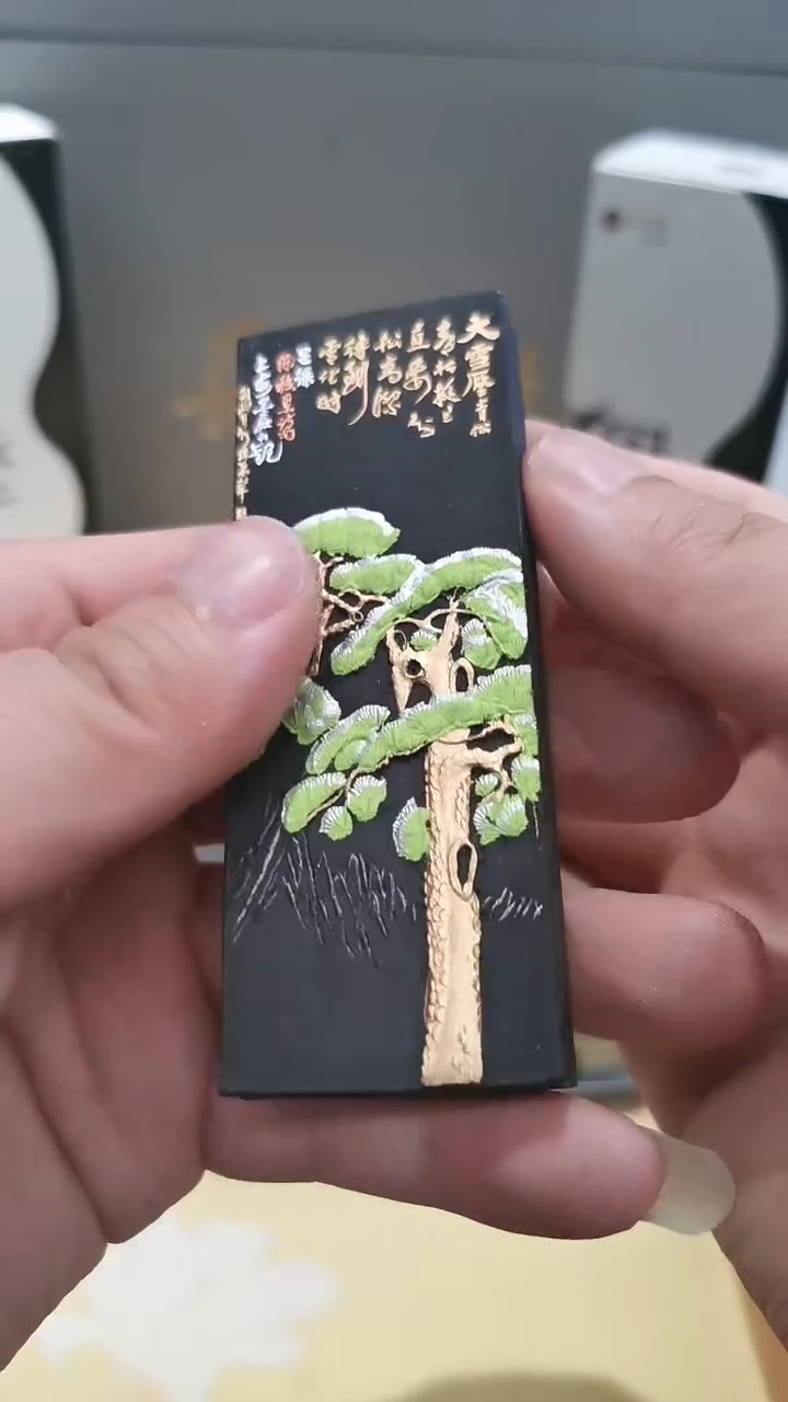 【闪购商品】大雪压青松 2两 80年代上墨