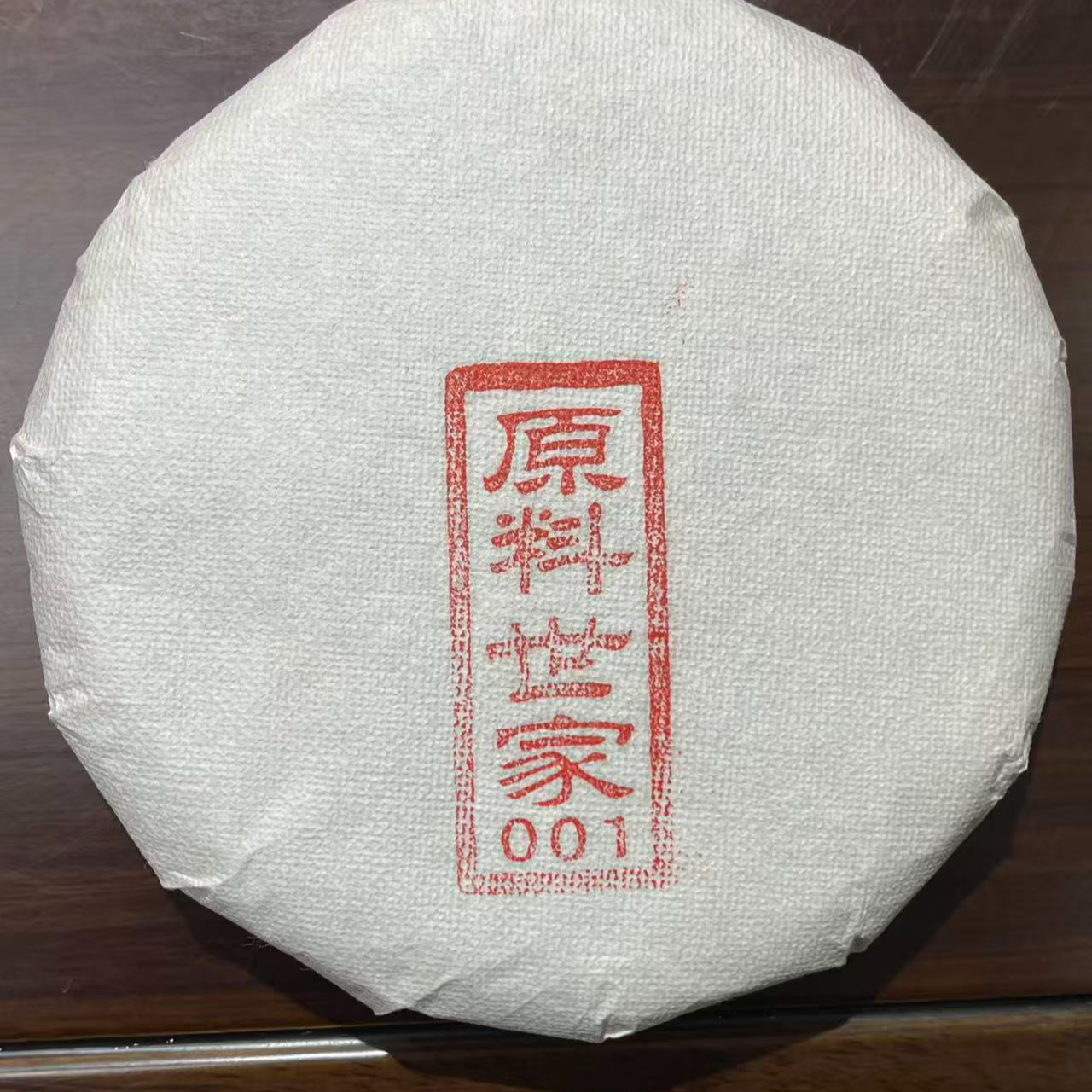 2025年原料世家001普洱生茶200g