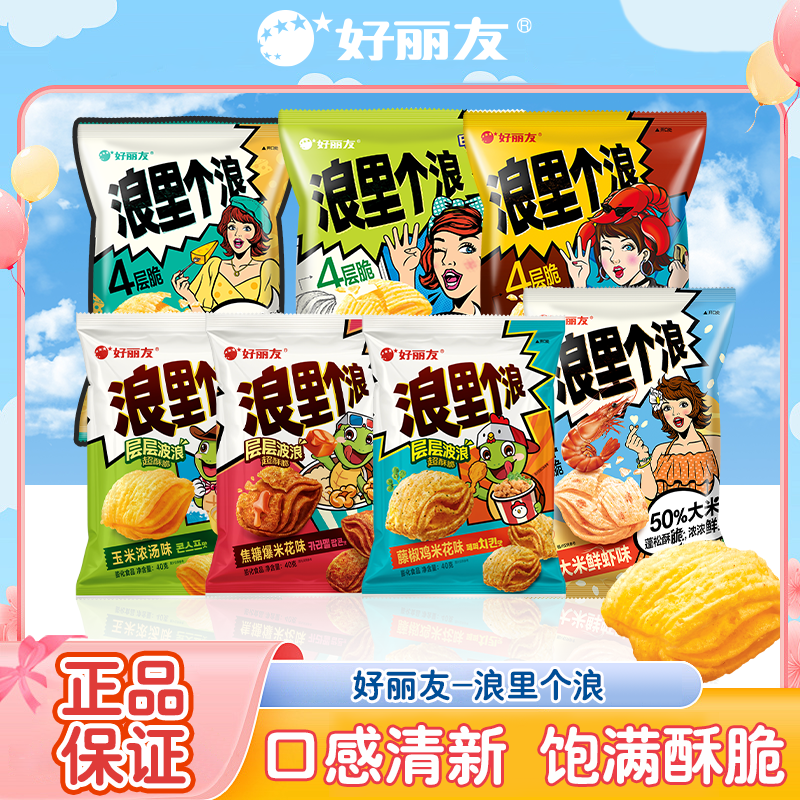 好丽友浪里个浪薯片四层脆玉米浓汤藤椒焦糖味膨化休闲食品零食ZB