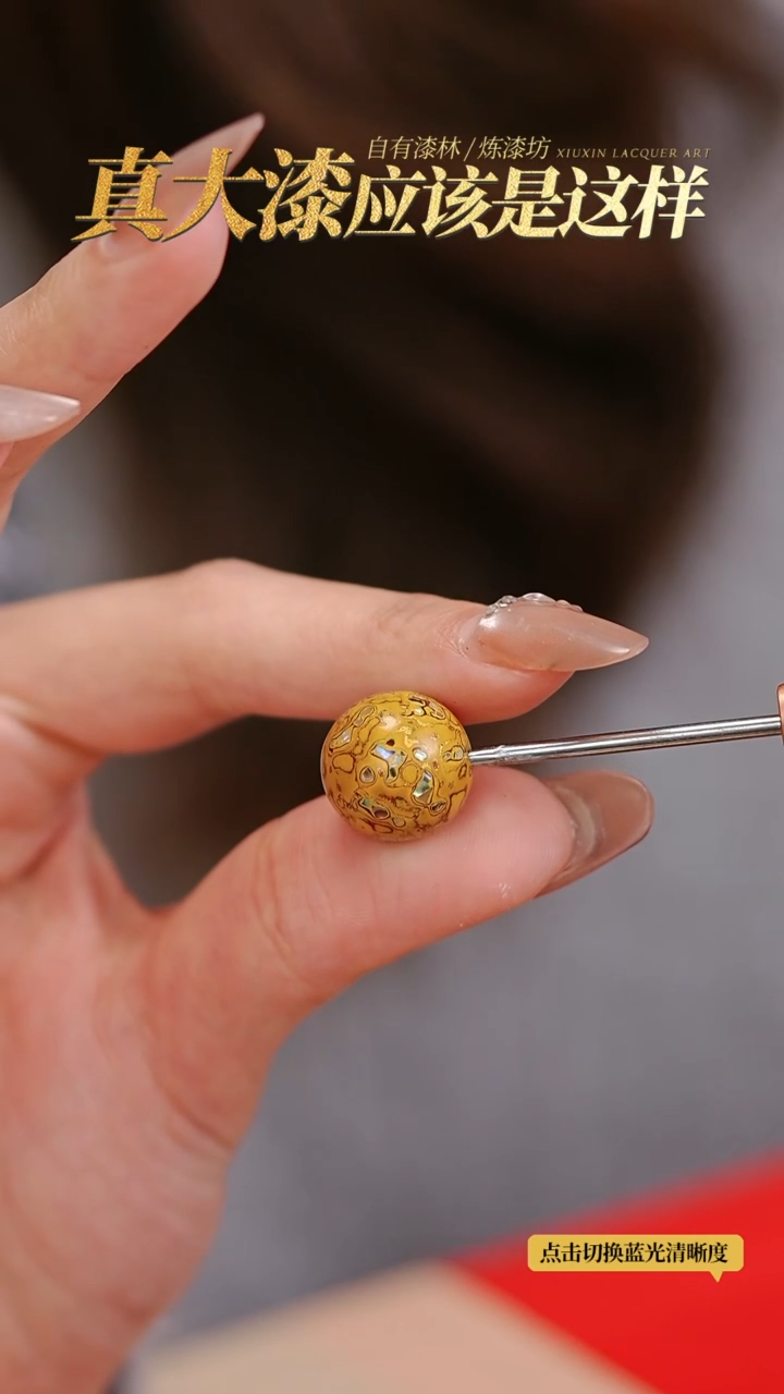 【闪购商品】髹新真非遗大漆珠单珠1.5（推广款）