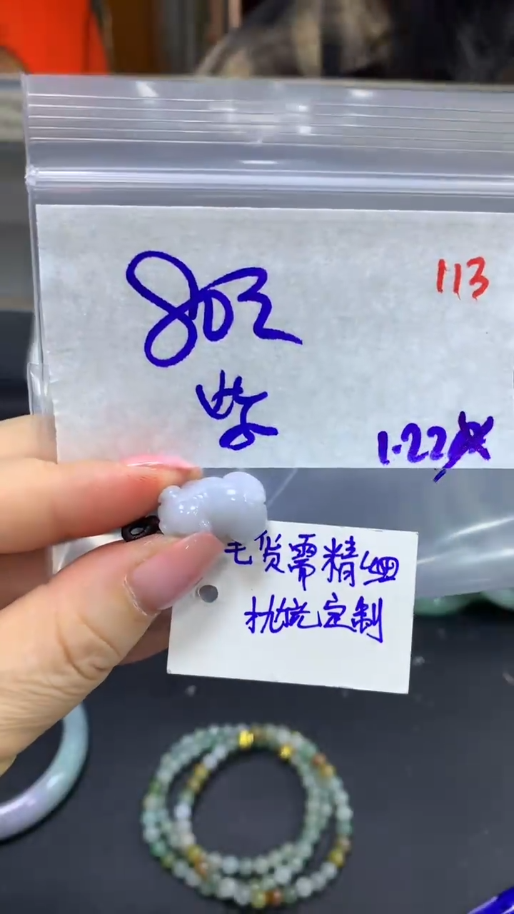 【闪购商品】定制翡翠未镶嵌毛货需精细抛光113+紫+挂件+80元