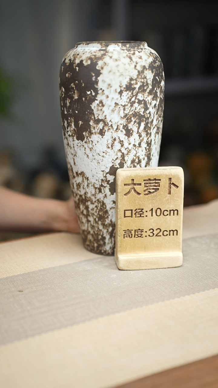   花器大萝卜诧寂黑瑕疵