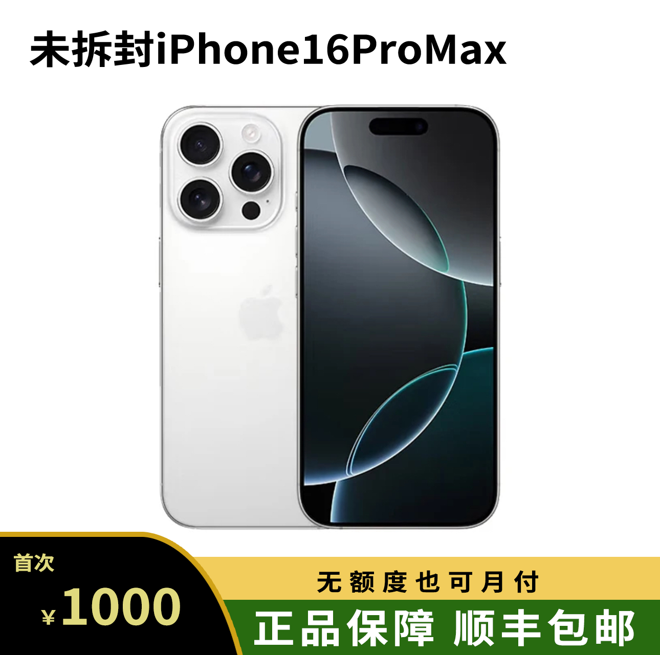 未拆封 Apple/苹果 未拆封 apple/苹果16promax/国行正品双卡双待
