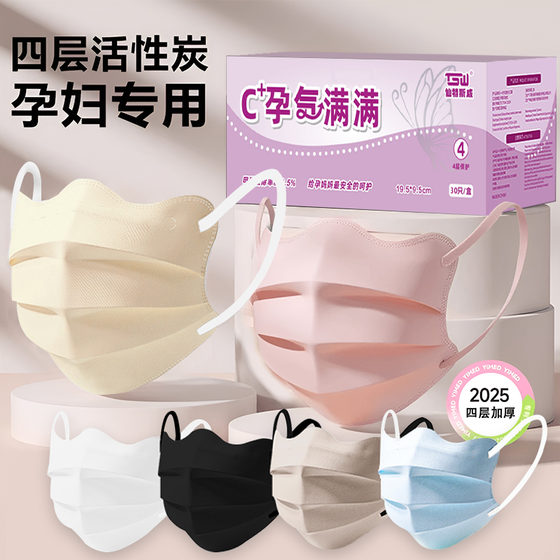 孕妇口罩防二手烟专用防油烟活性炭一次性蝶形防甲醛异味女高颜值