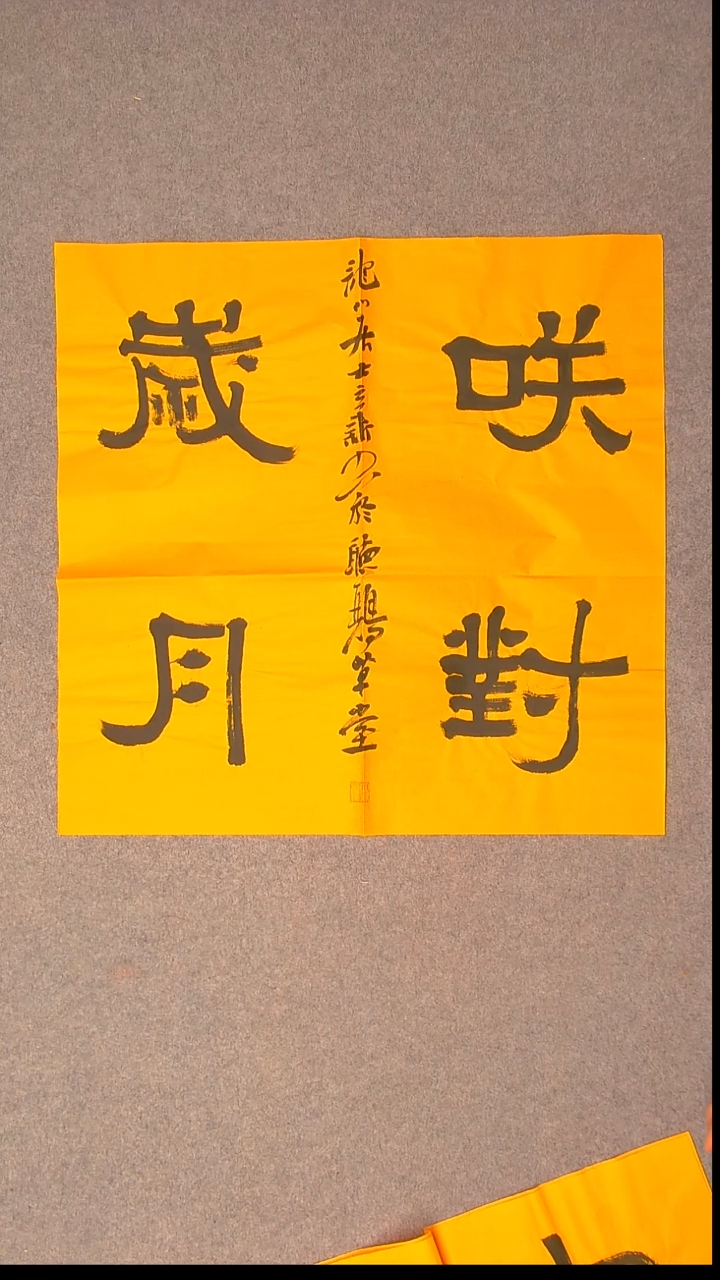 书法王立新 山东德州69*69尺寸