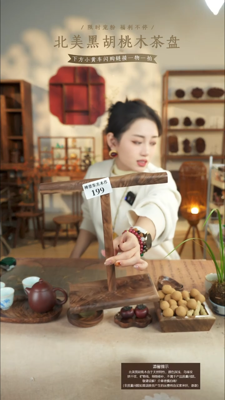 北美黑胡桃木手串架199