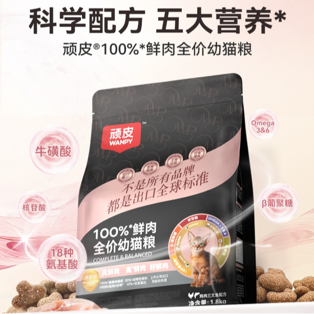 【达人专属】顽皮小金盾幼猫粮100%鲜肉粮膨化猫粮营养适口幼猫粮