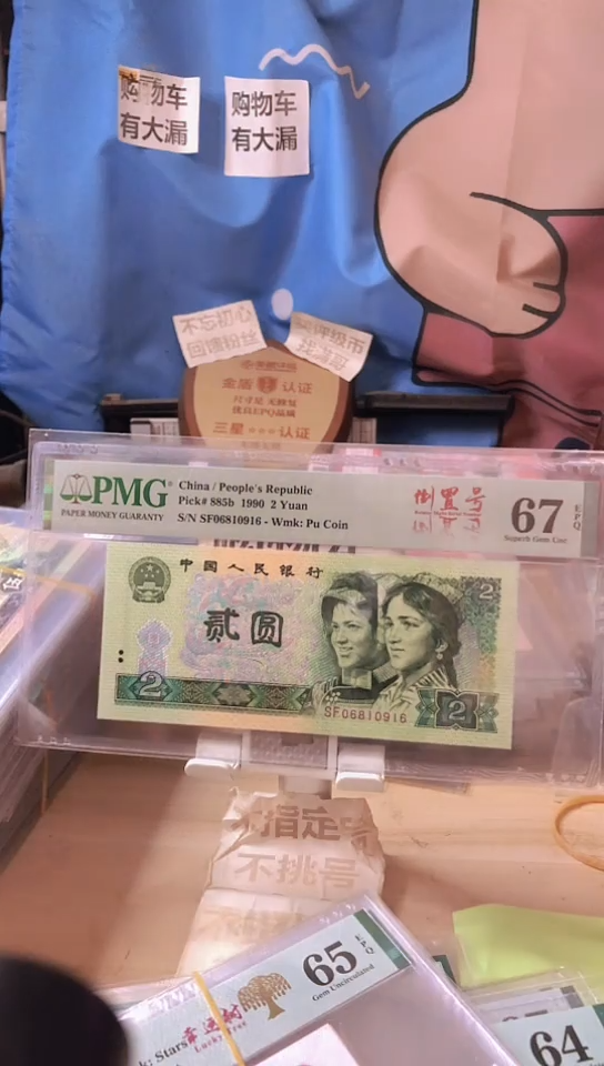 【闪购商品】06810916倒置号67分！！！