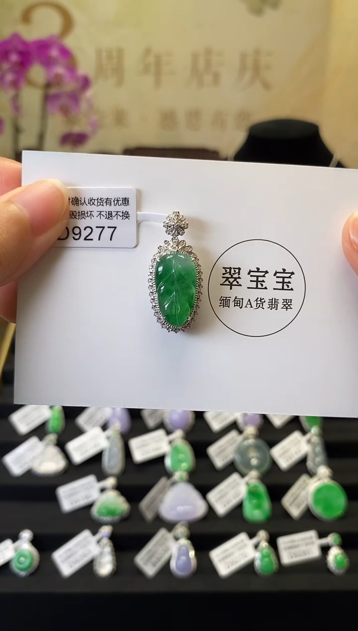 颈饰18K金镶嵌翡翠D9277 树叶 含运营费