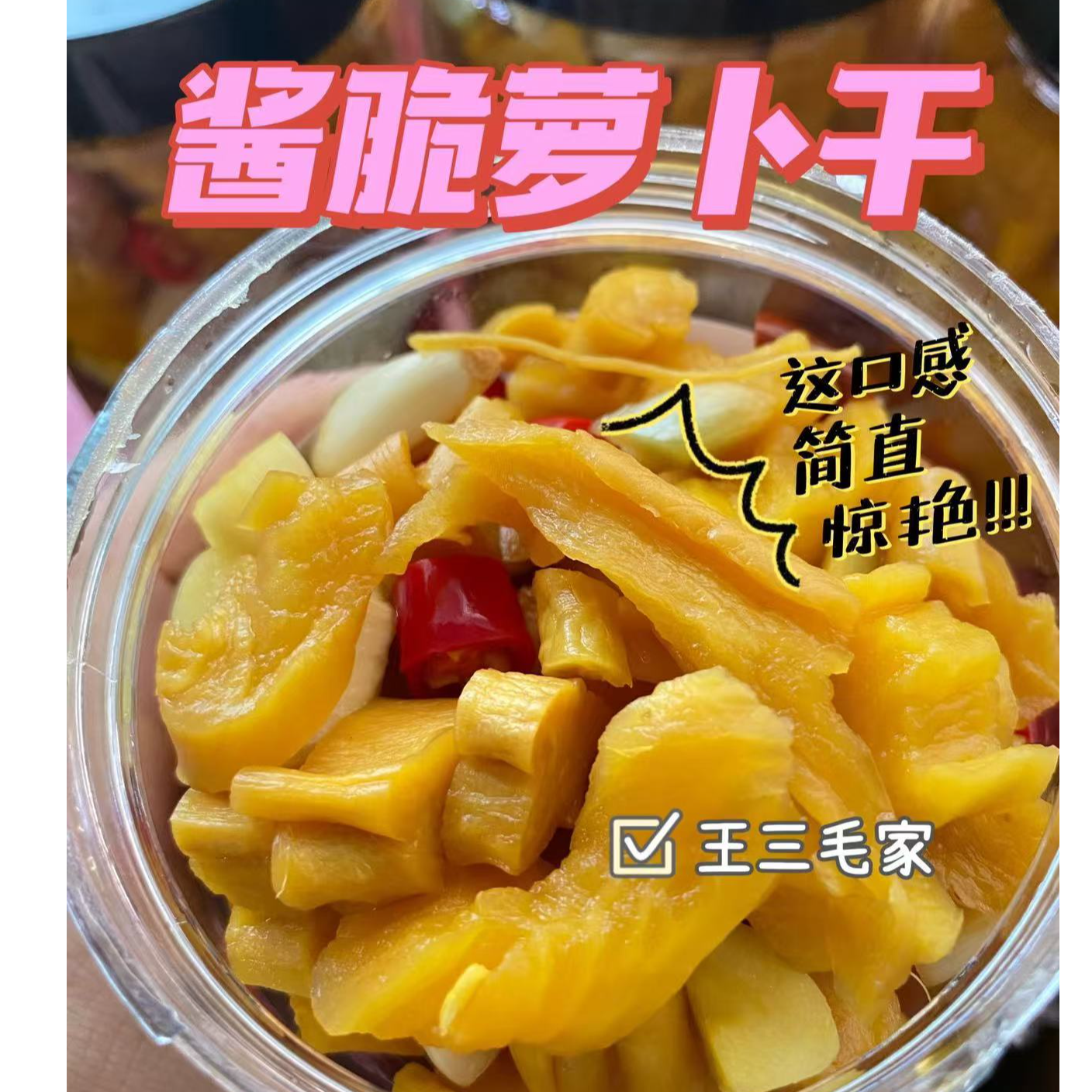 海南酱脆萝卜干450g