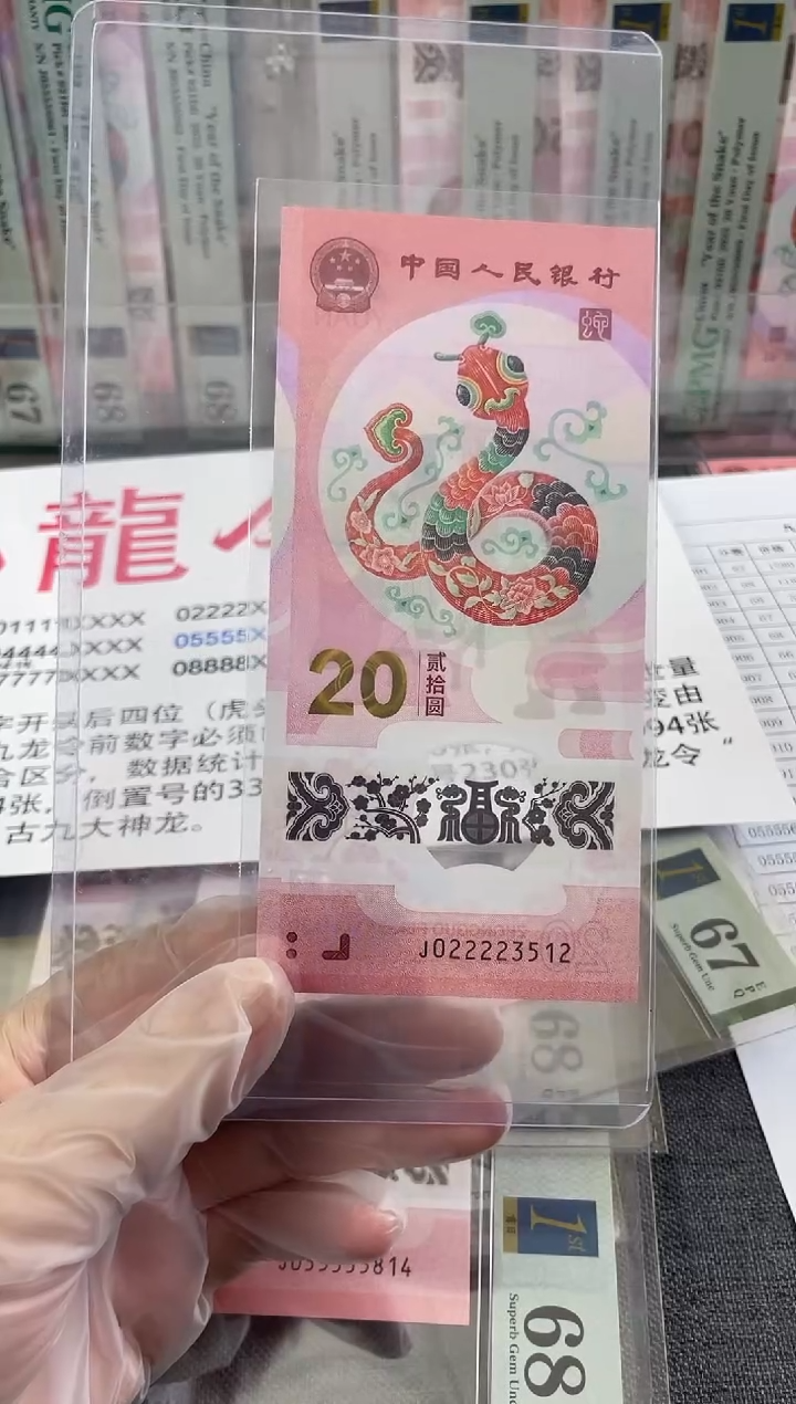 【闪购商品】塑料蛇年02222头尾号不挑号无47