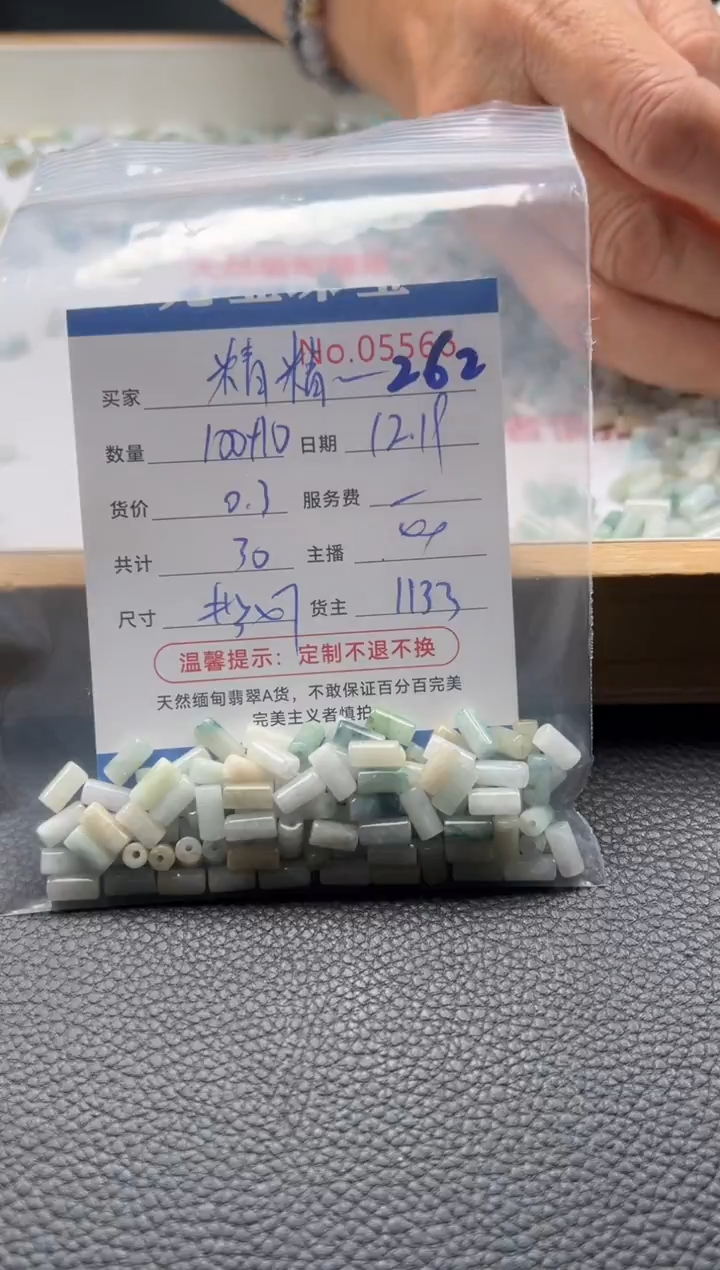 散珠翡翠精**致单：262