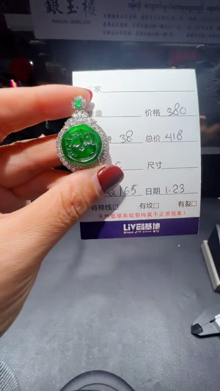 【闪购商品】翡翠吊坠(赠链)未镶嵌0515094122多样性发货