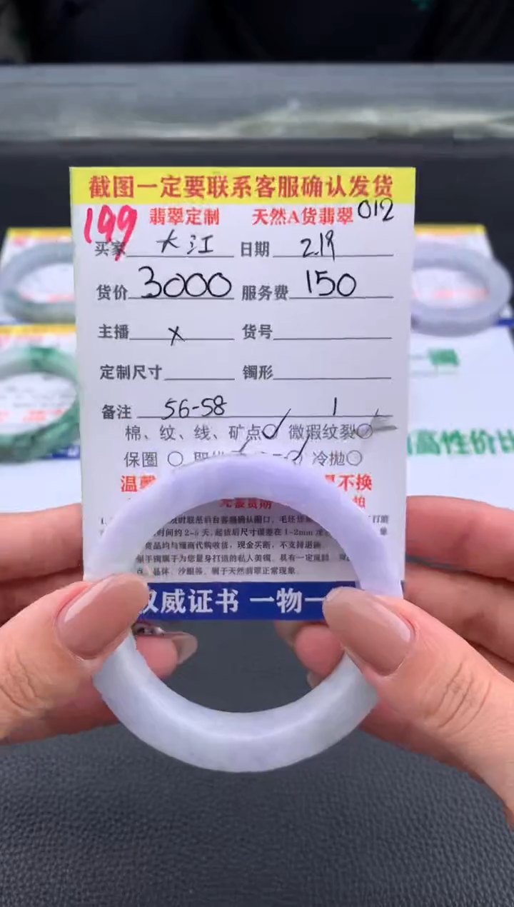 【闪购商品】定制翡翠未镶嵌199#手镯定制链接