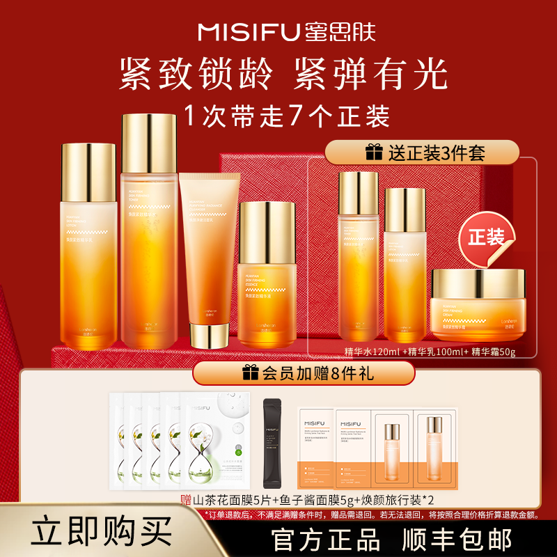蜜思肤 洛诗伦焕颜紧致护肤套装 抗皱保湿水乳面霜精华Z