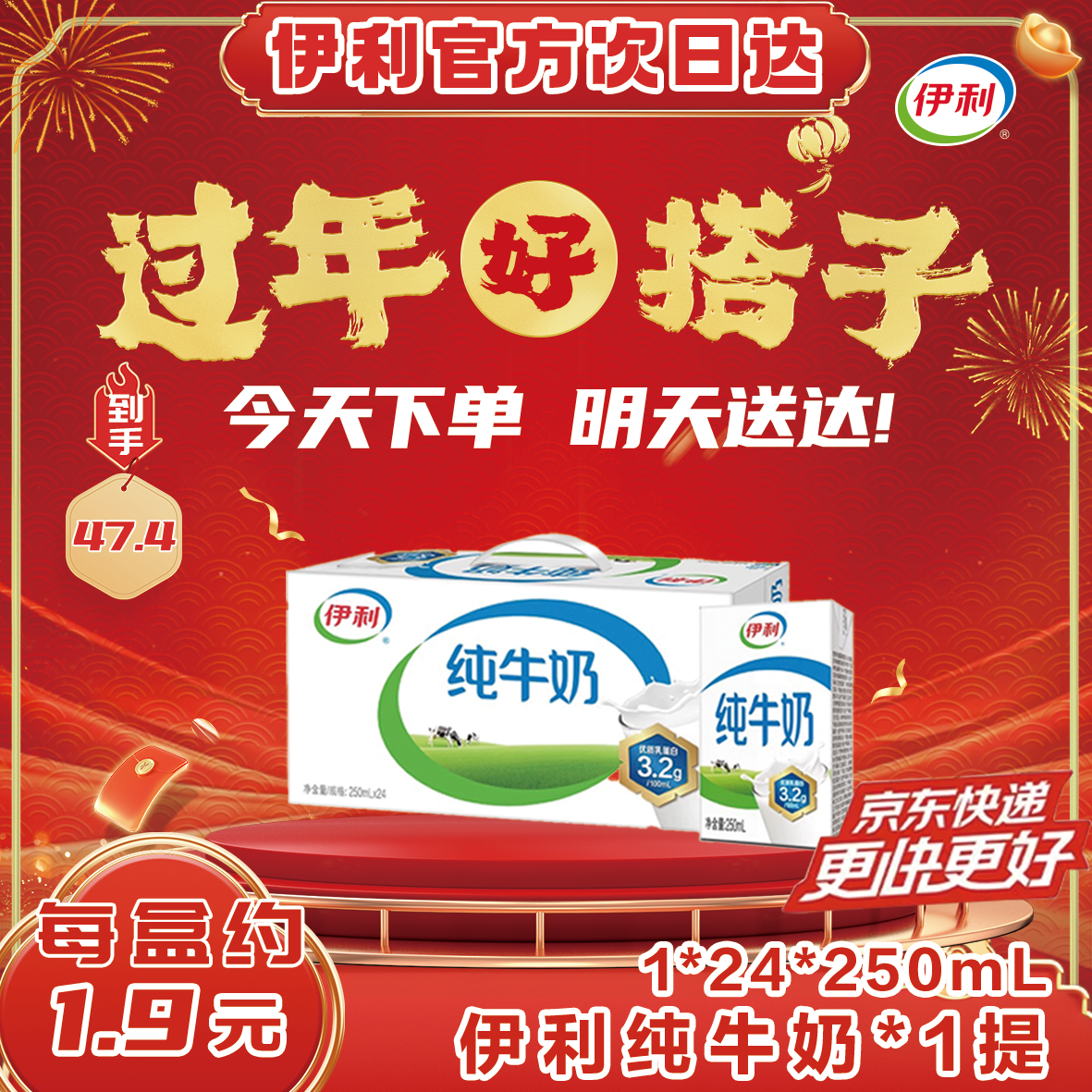 【到手24盒 京东快递次日达】（11月产）伊利 纯牛奶250ml*24盒/提 优质营养儿童成长正品早餐 元宵节送人送礼