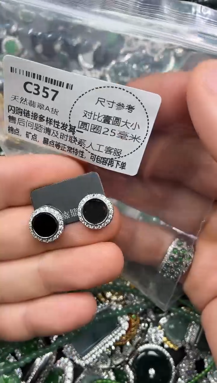 颈饰未镶嵌翡翠C357耳钉