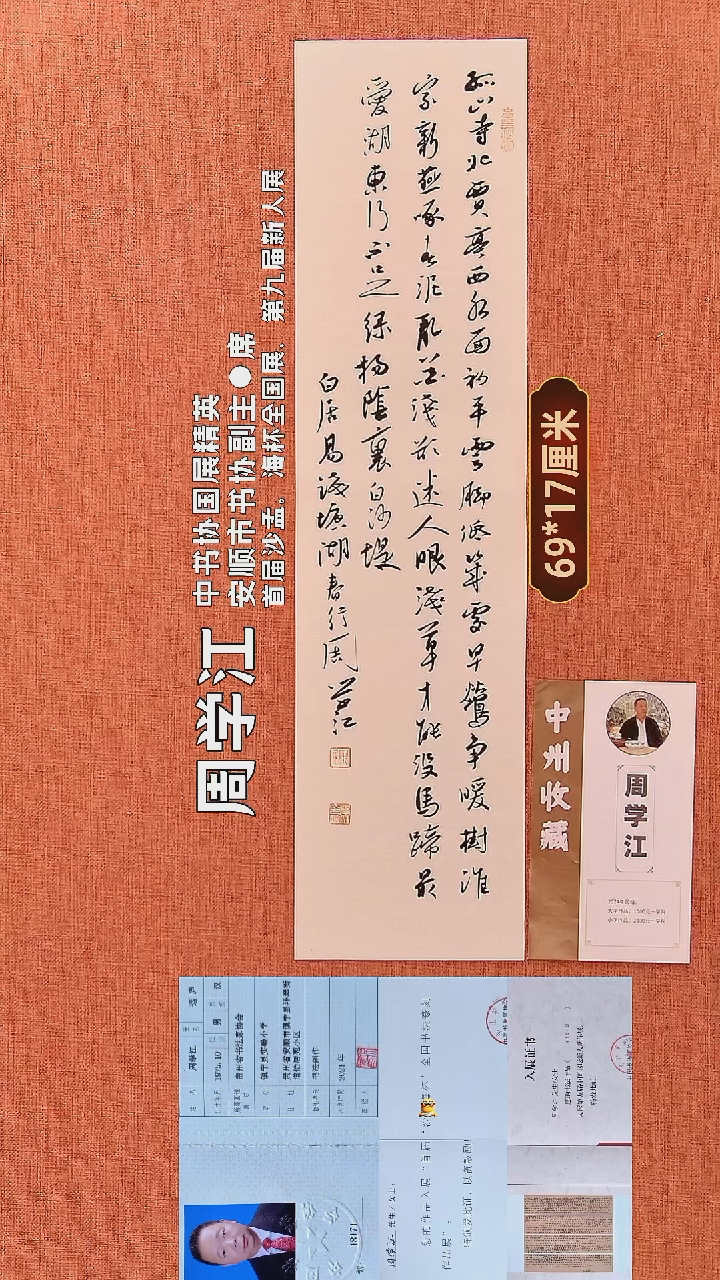 书法18        周学江书法作品