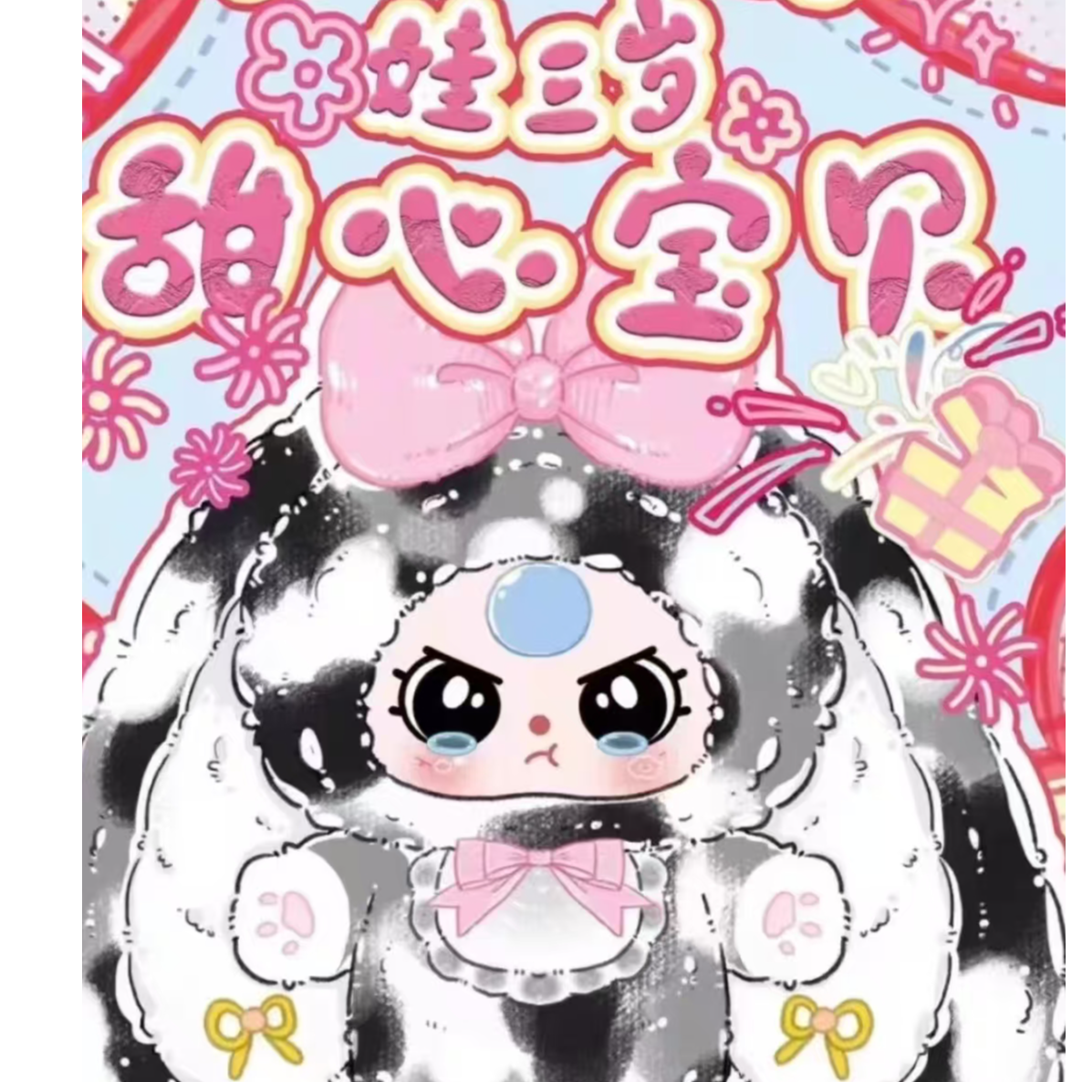 【正版】娃三岁4代甜心宝贝400%体毛绒潮流可爱娃三岁400大体毛绒