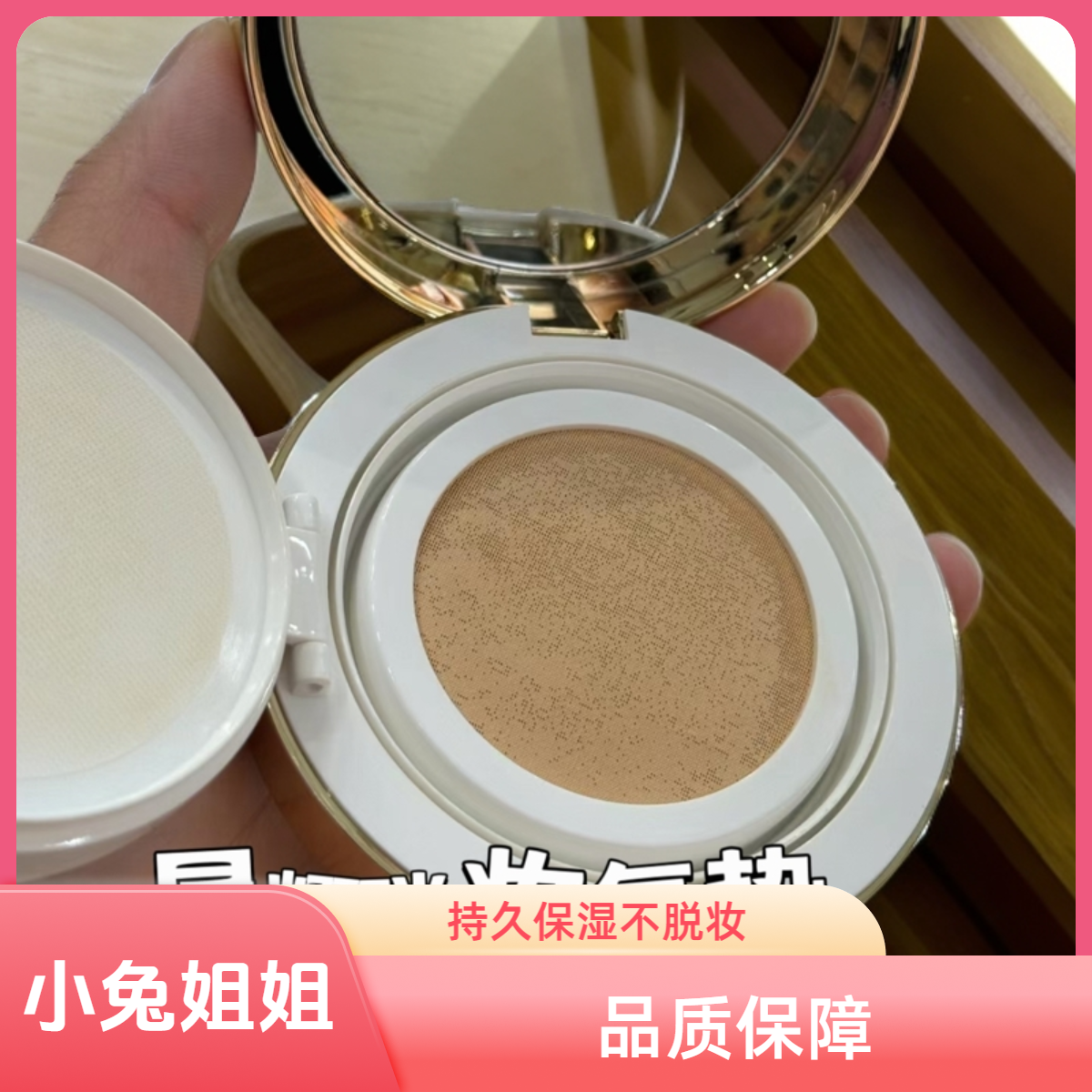 701毛大师出品，嘎嘎美，闭眼冲，锁妆星耀气垫单品14g，701