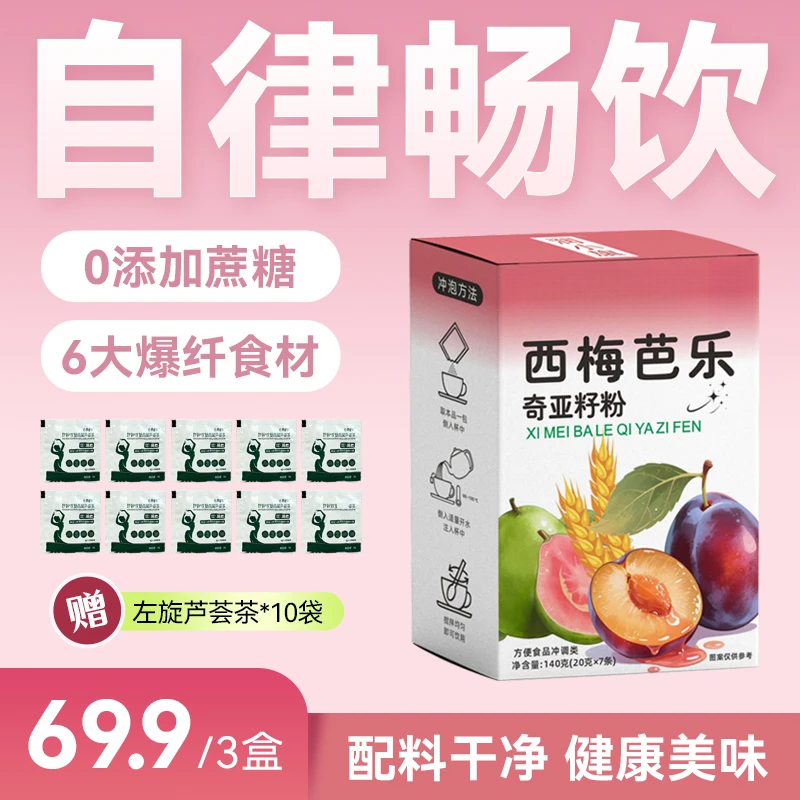 【官方正品】大餐自由水果蔬汁西梅芭乐奇亚籽粉YS1