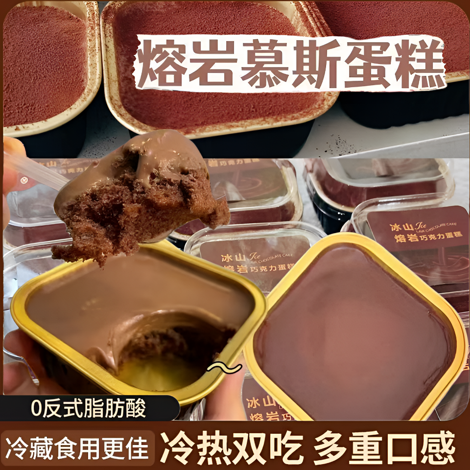 【12盒/6盒】 熔岩慕斯巧克力网红新爆款蛋糕点心下午茶甜品3盒/1盒