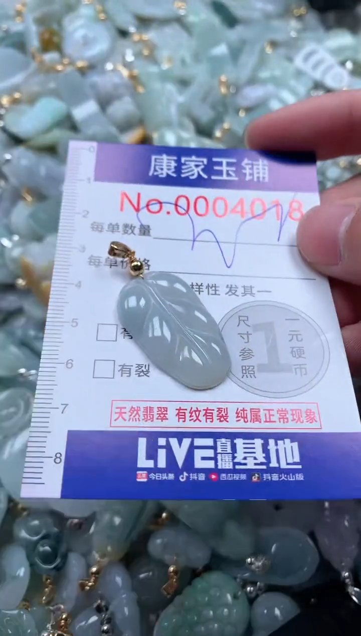 【闪购商品】翡翠吊坠(不含链)未镶嵌4018